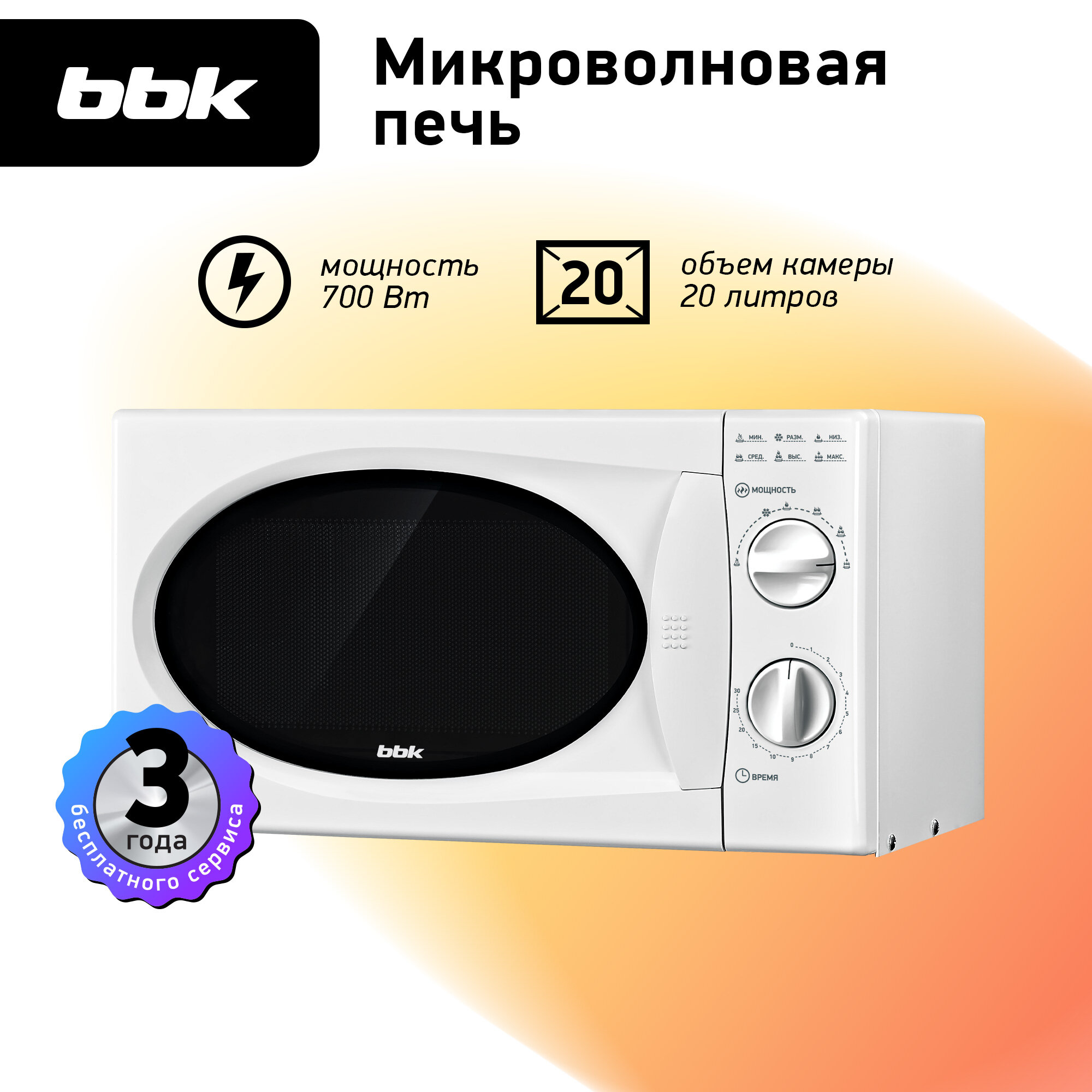 Микроволновая печь BBK 20MWS-715M/W С, 700Вт, 20л, белый