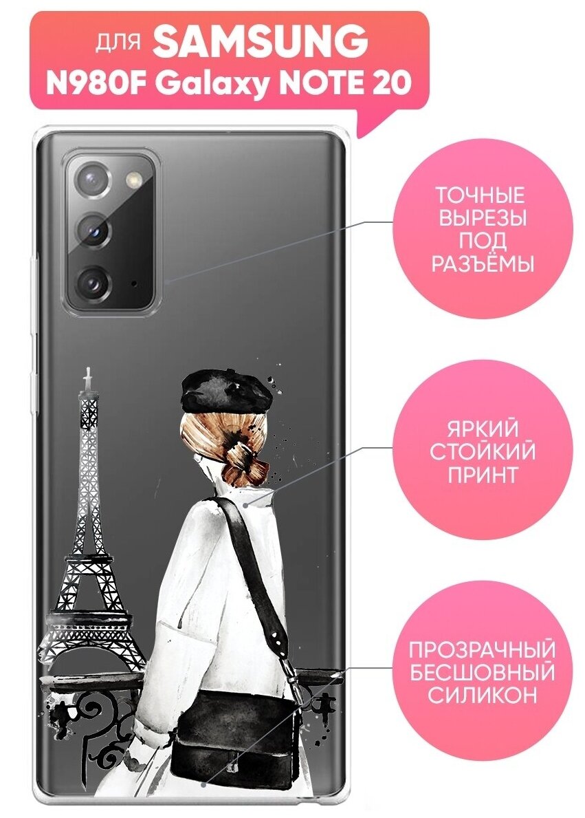 Чехол (накладка) Vixion силиконовый для Samsung Galaxy Note 20 / Самсунг Галакси Ноут 20 Paris