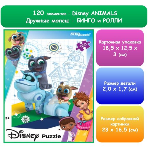 Красочный пазл «бинго и ролли» / серия «Мультфильмы Диснея» / 120 элементов