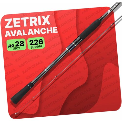 Удилище спиннинговое ZETRIX AVALANCHE ZAS-752M 7-28G 8-18LB