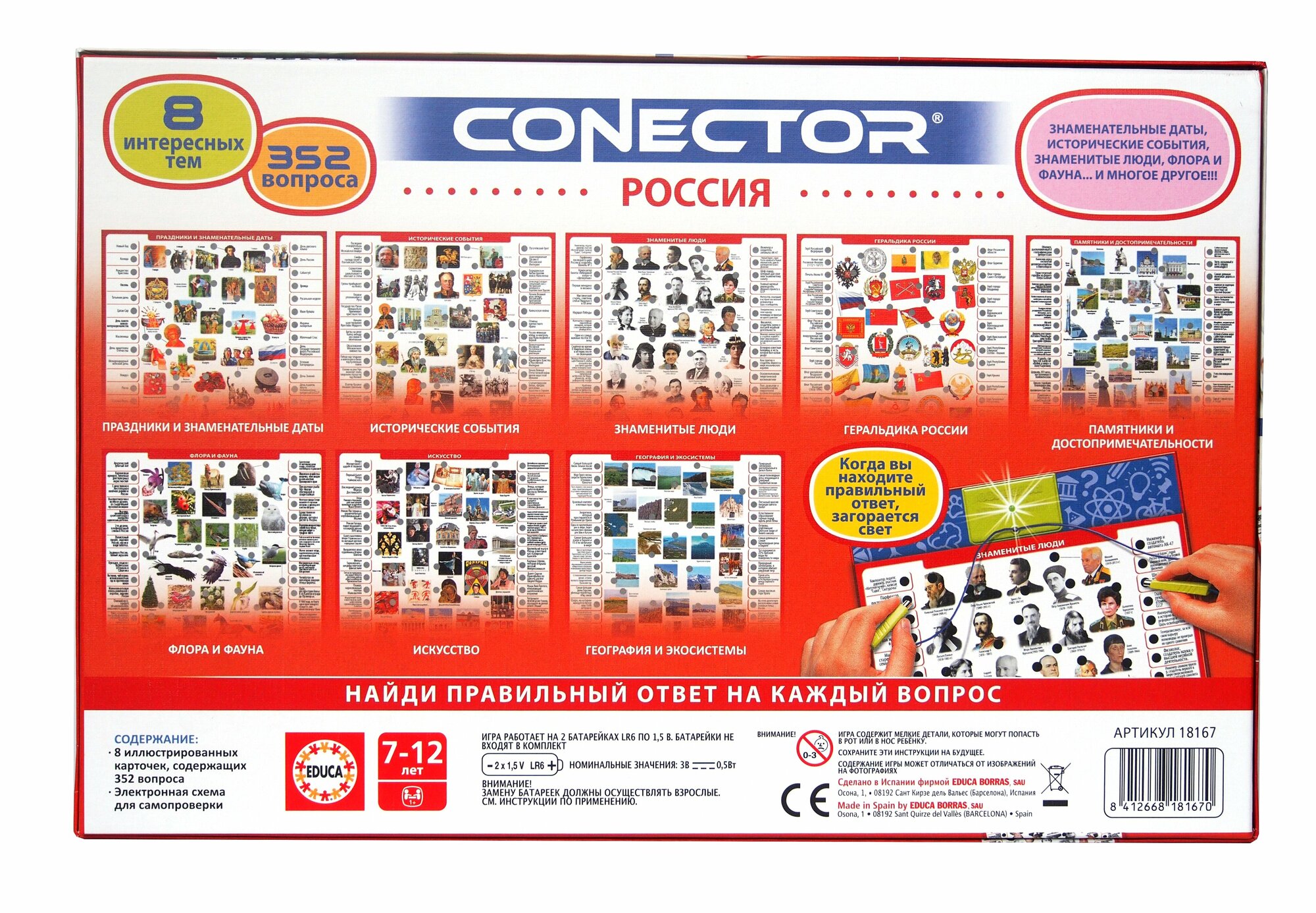 Электровикторина "Россия" (18167) - фото №8