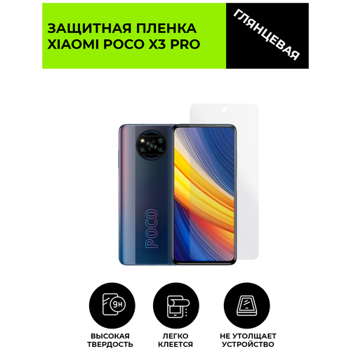 Глянцевая защитная плёнка для Xiaomi Poco X3 Pro, гидрогелевая, на дисплей, для телефона матовая защитная плёнка для xiaomi poco x3 гидрогелевая на дисплей для телефона