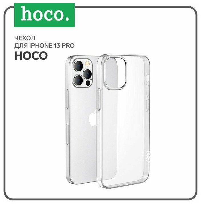 Чехол для смартфона iPhone 13 Pro Hoco Light series прозрачный термополиуретановый