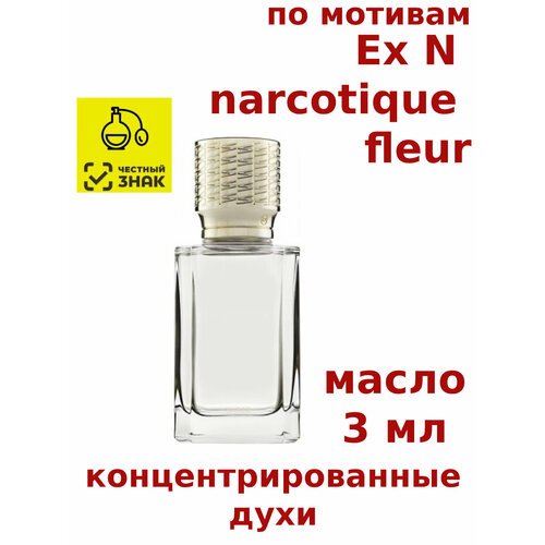 Духи концентрированные по мотивам 