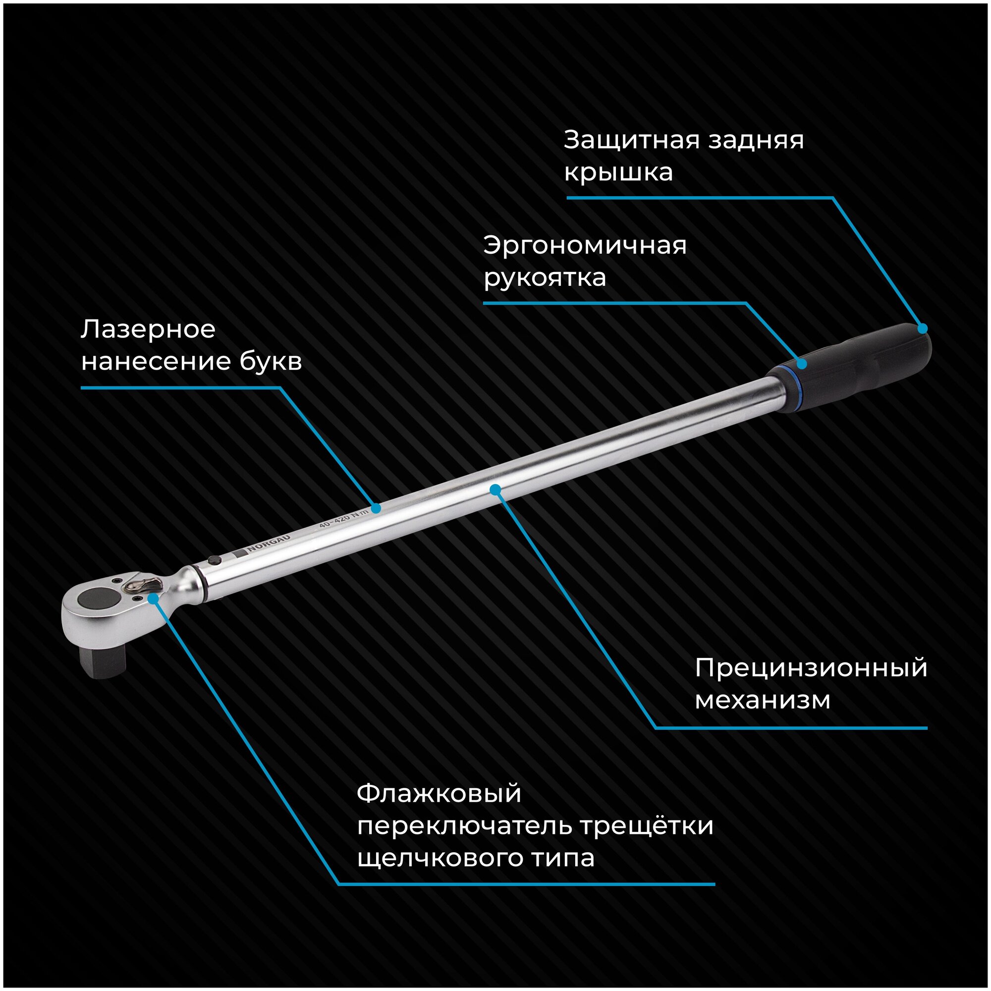 Динамометрический ключ NORGAU - фото №3