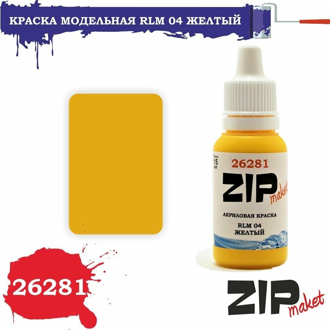 Акриловая краска для сборных моделей RLM 04 желтый 26281 ZIPmaket