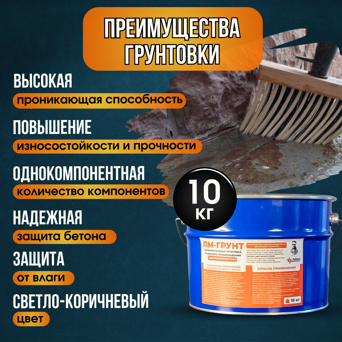 Полиуретановая грунтовка "лм-грунт" 10 кг.