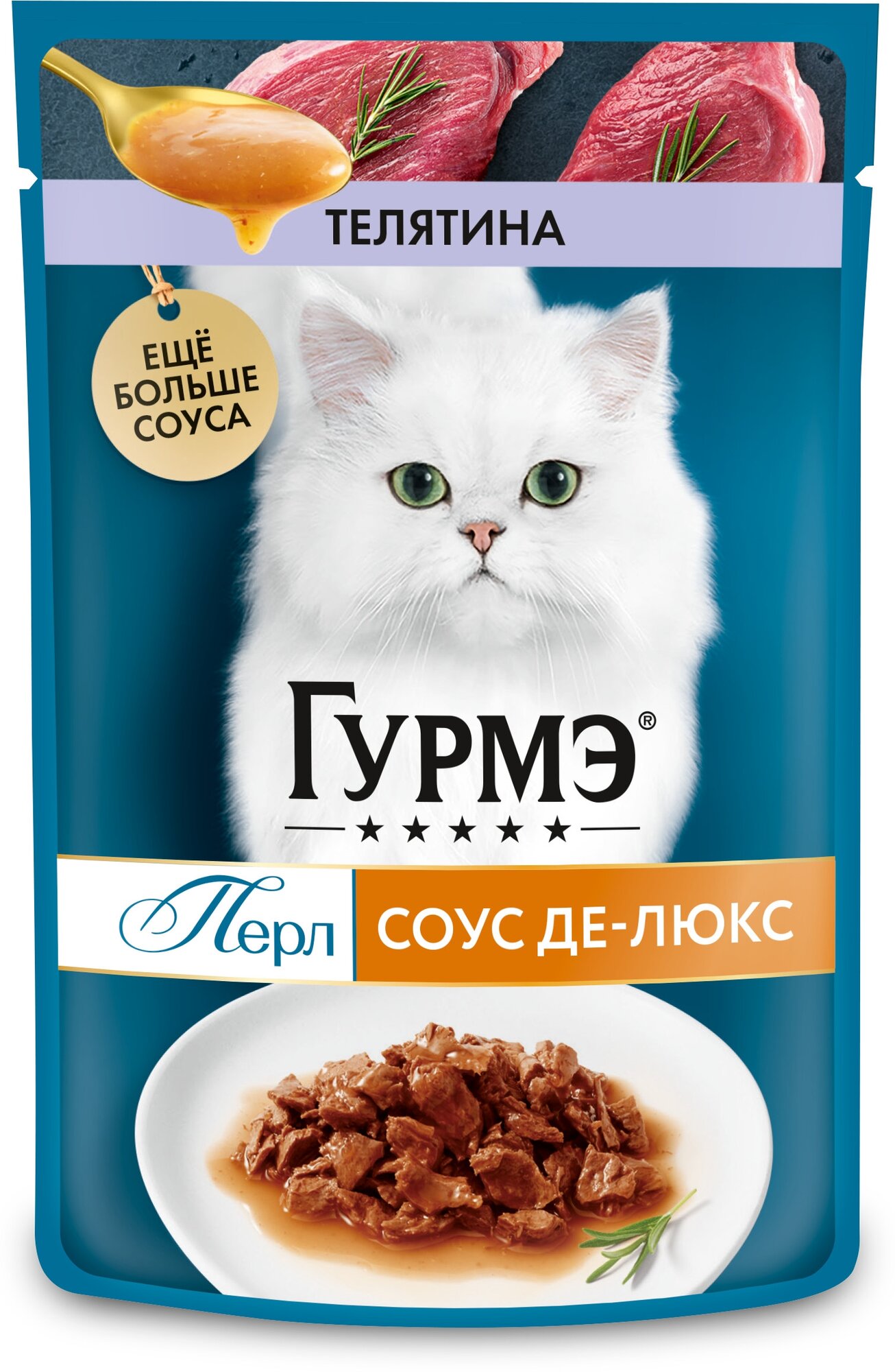 Влажный корм Gourmet Перл для кошек Соус Де-люкс с телятиной в роскошном соусе, 26шт.*75г - фотография № 5