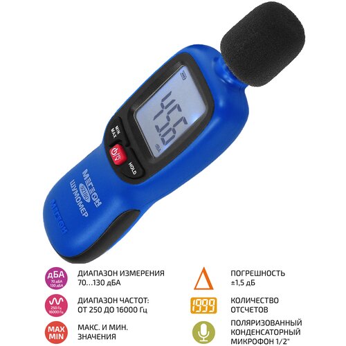 Измеритель уровня звука-Шумомер мегеон 92180 шумомер ht 80a sound level meter измеритель уровня звука шумомер шумомер шумомер шум прибор для измерения шума в квартире