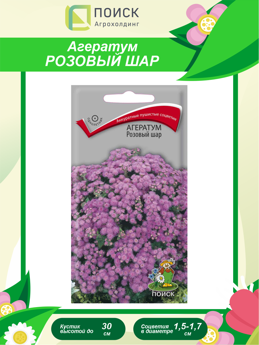 Семена Агератум «Поиск» Розовый шар, 0,1 г - фото №3