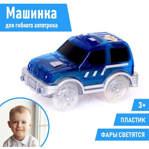 фото Машинка для гибкого автотрека magic tracks, цвет синий россия