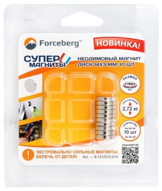 Магнит Forceberg 9-1212312-010