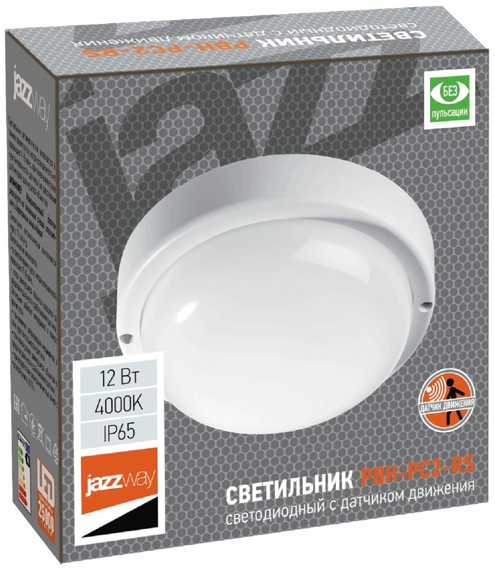 Сенсорный светильник Jazzway PBH-PC2-RS 12W 4000K IP65 SENSOR compact 2850584A 16092023