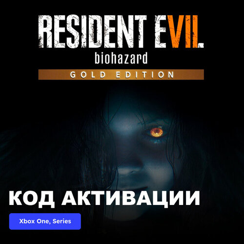 Игра RESIDENT EVIL 7 biohazard Gold Edition Xbox One Xbox Series XS электронный ключ Аргентина 2489₽