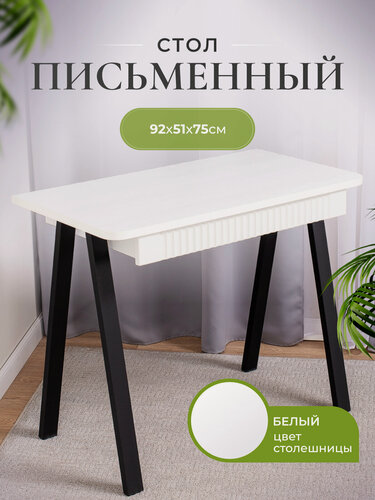 Изображение товара Стол письменный, компьютерный, Мартин М БЛ 71 ЧР, рабочий, гримерный, туалетный (92х51х75), белый, черный