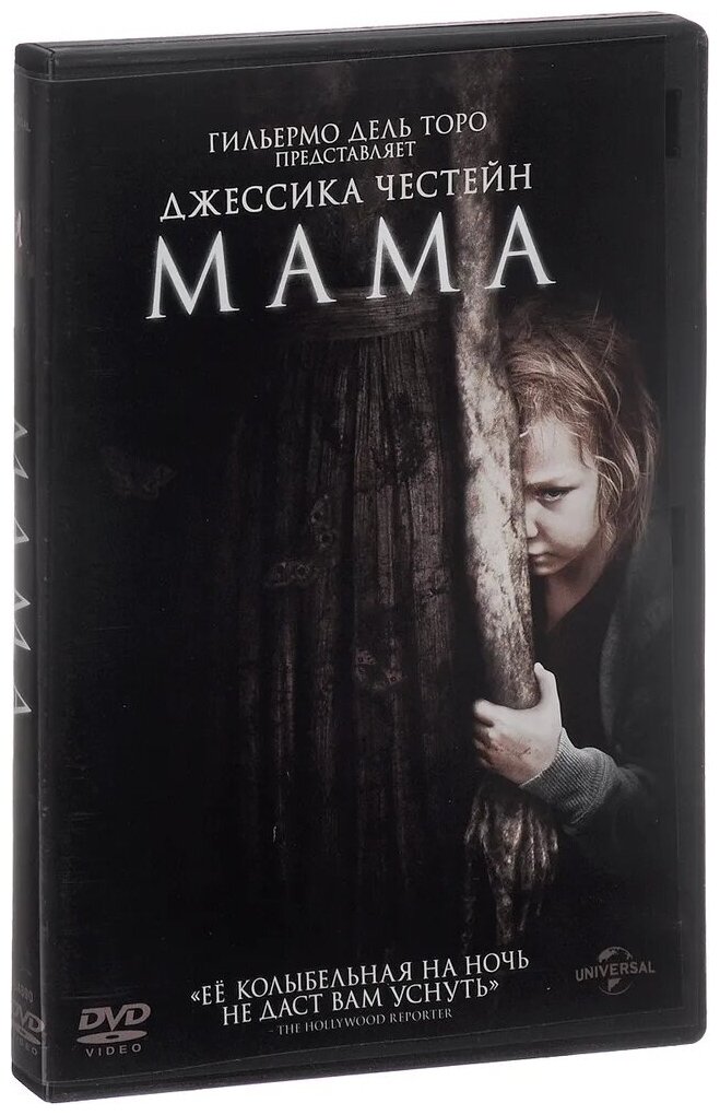 Мама (DVD) (Мускетти Энди) - фото №2