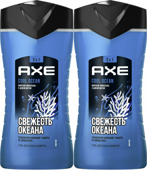 Гель для душа и шампунь AXE 2в1 Cool Ocean с акватическим ароматом, свежесть и увлажнение, 250 мл, 2 шт.