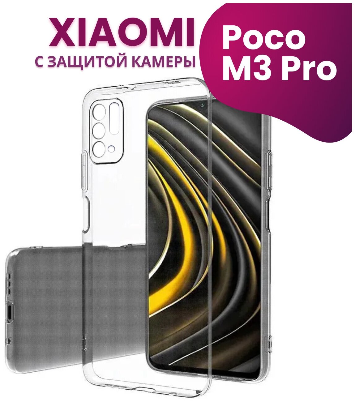 Ультратонкий силиконовый чехол для телефона Xiaomi Poco M3 Pro с защитой камеры / Прозрачный защитный чехол для Сяоми Поко М3 Про