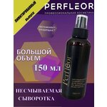 Несмываемая сыворотка для ухода за волосами всех типов от Perfleor, 150 мл. - изображение