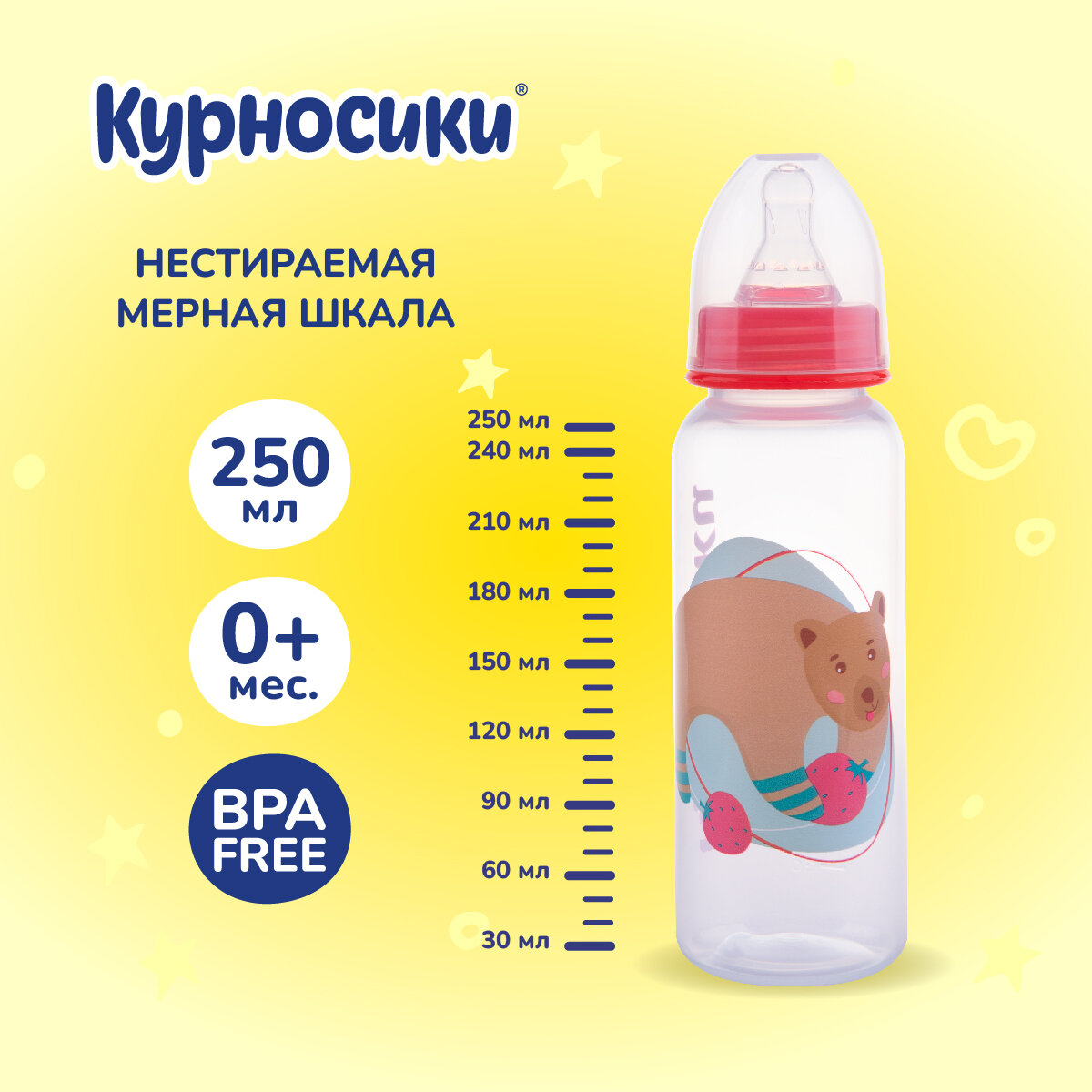Бутылочка для кормления Курносики с силиконовой соской, 250 мл, от 0+ мес,1 шт
