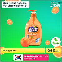 LION Средство для мытья посуды, овощей и фруктов "CHAMGREEN" Мандарин, флакон-дозатор, 965 мл