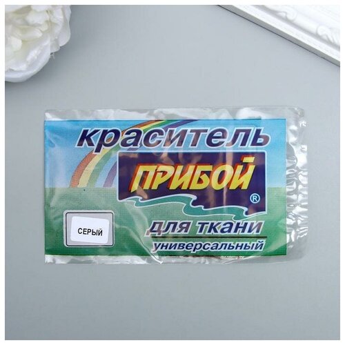 Краситель для ткани Прибой серый В упаковке 10 1272₽