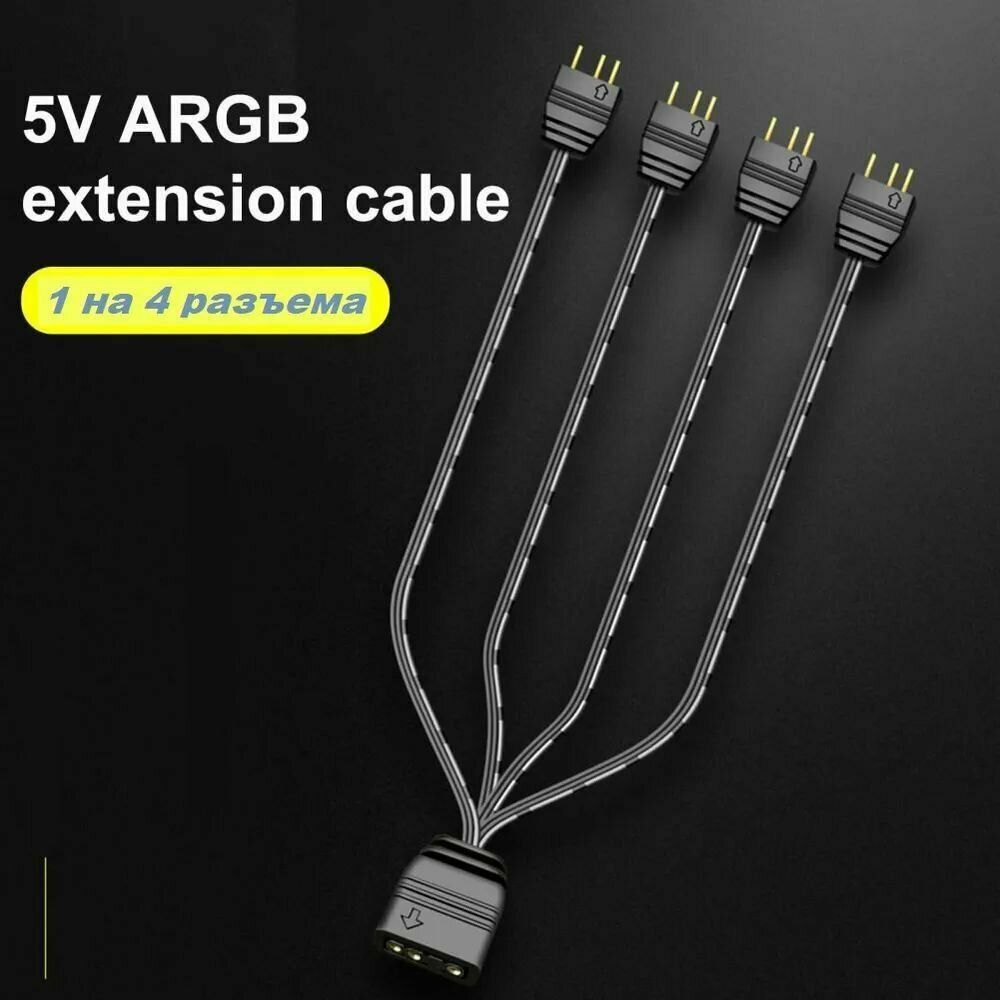 Сплиттер для ARGB подсветки 5v 3pin 1-4/разветвитель для вентиляторов 5v 3 Pin/делитель для 3pin ARGB подсветки