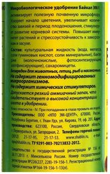 Микробиологическое удобрение "Байкал-ЭМ1", 1,0 л