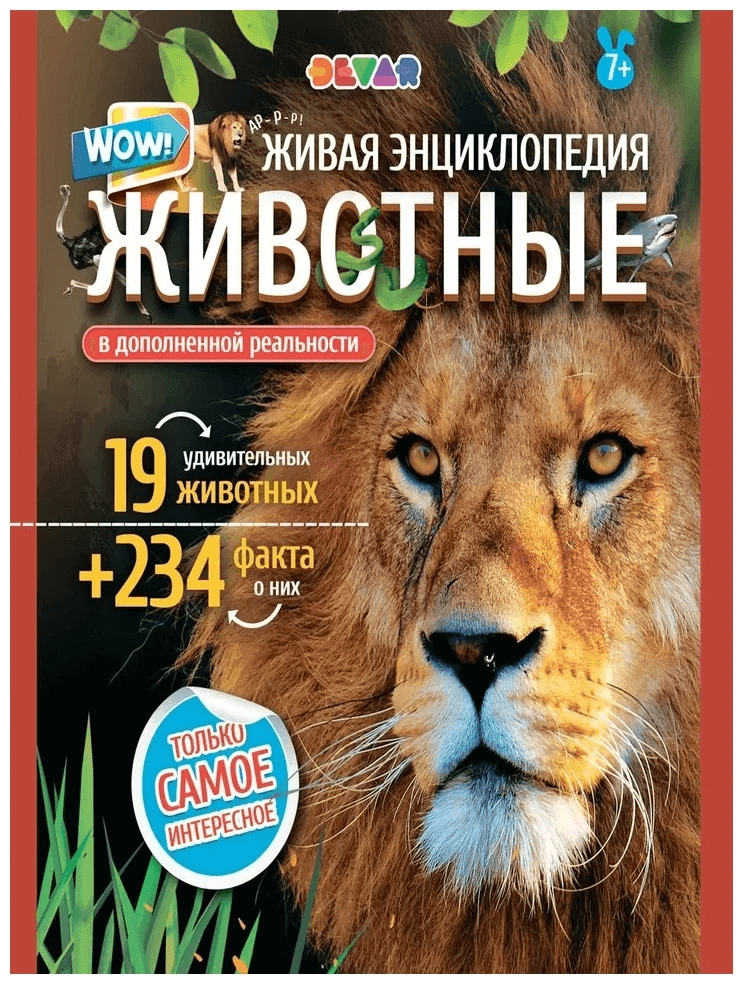 Книга DEVAR 9209/2411 Мир Животных в доп. реальности 9209