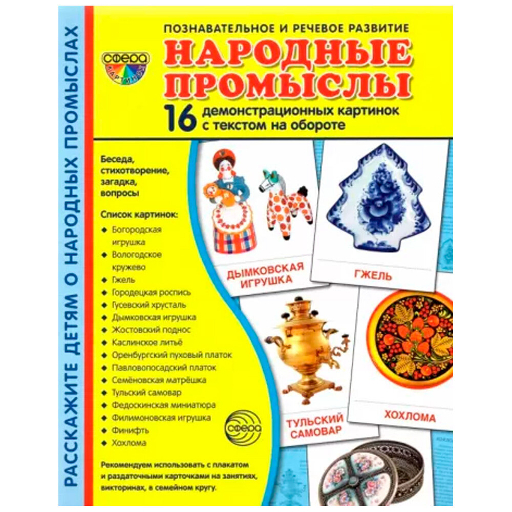 Демонстрационные картинки Народные промыслы, 16 картинок - фото №12