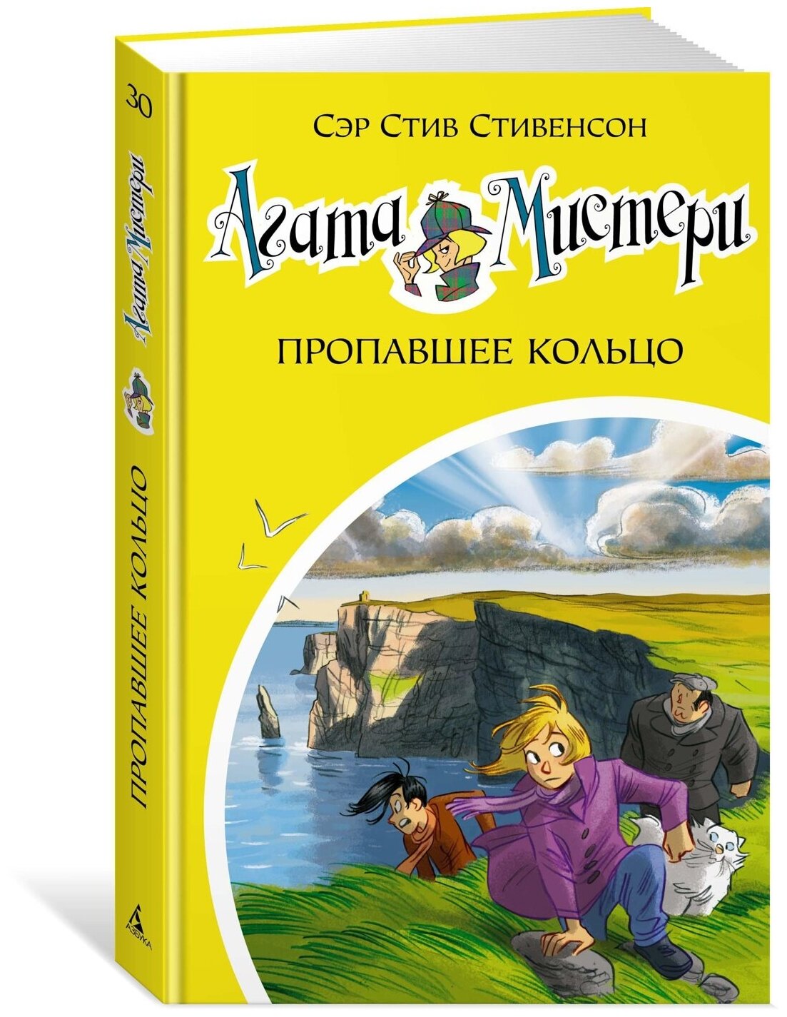 Книга Агата Мистери. Кн.30. Пропавшее кольцо