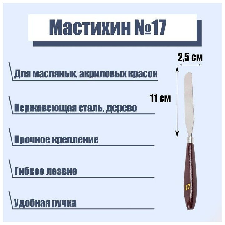 Мастихин № 17, лопатка 110 х 25 мм - фотография № 6