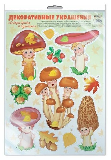 Набор декоративных наклеек Творческий Центр Сфера Осень золотая. Собери грибы А3 4650118159471