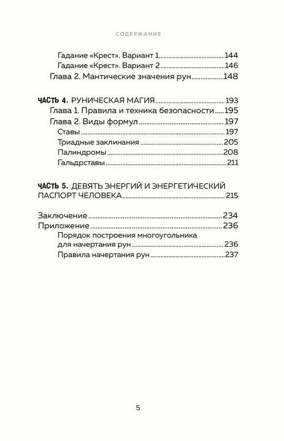 Руны. Ключи к энергии мироздания - фото №20