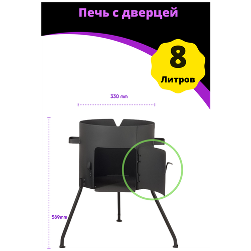 Печь (учаг) для казана 8 литров, печь под казан с дверцей печка для казана 6 литров буржуйка для дров для угля учаг очаг