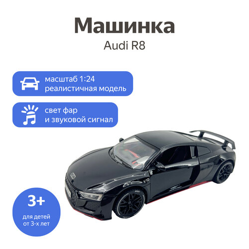 Машинка Newao Audi R8 1:24, черный