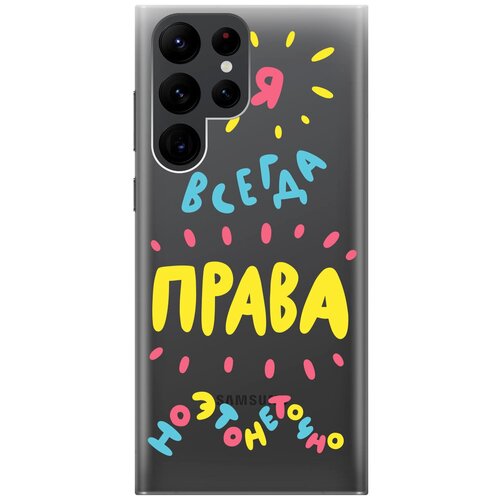 Силиконовый чехол с принтом Not sure для Samsung Galaxy S22 Ultra / Самсунг С22 Ультра силиконовый чехол с принтом unicorn dab для samsung galaxy s22 ultra самсунг с22 ультра