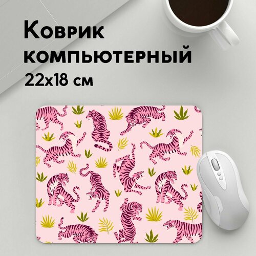 Коврик для мышки прямоугольный 220x180x3мм / Хищники / Тренды / Розовые тигры паттерн printio коврик для мышки тигры