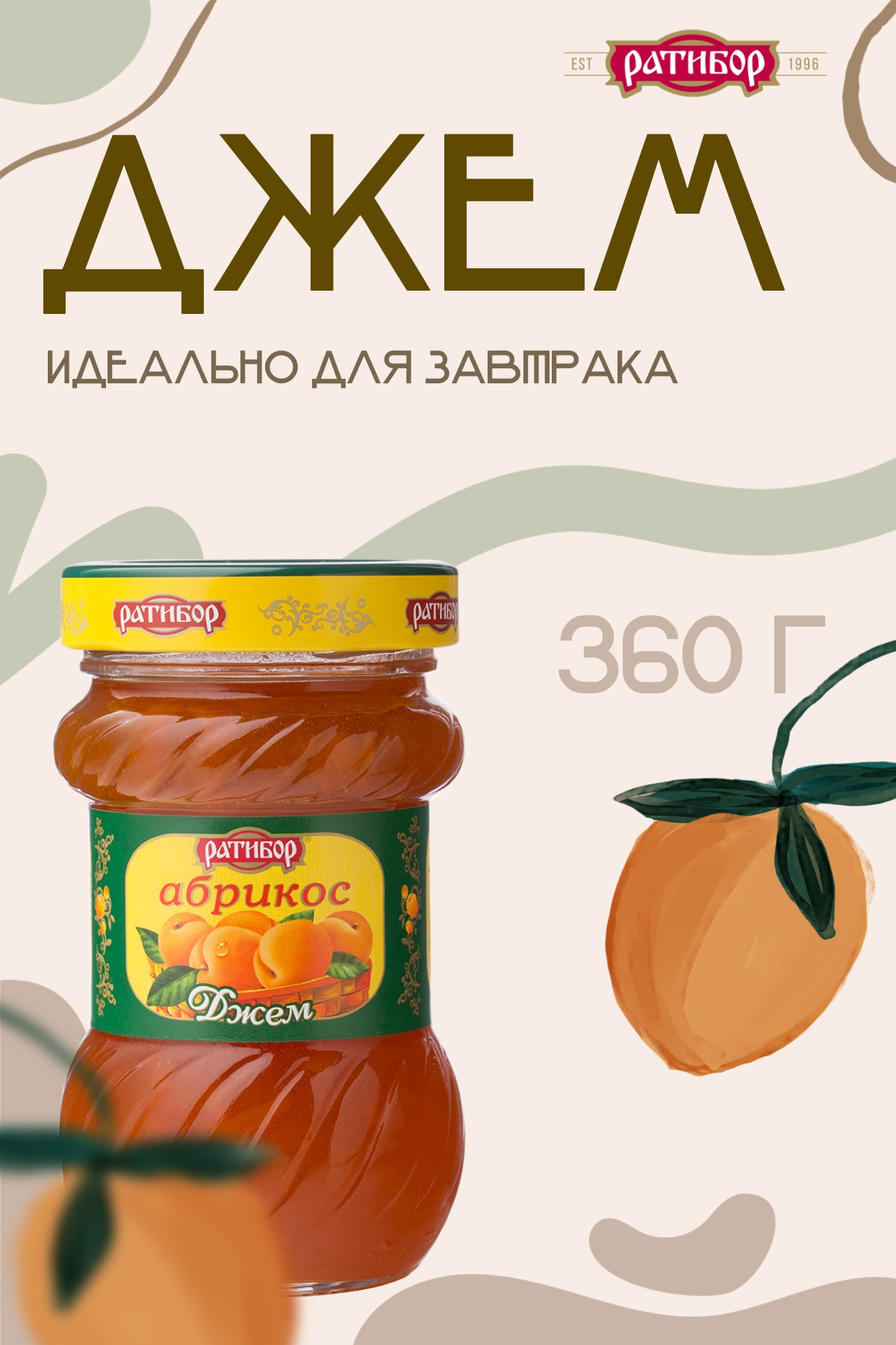 Джем "Ратибор" Абрикос 360 грамм