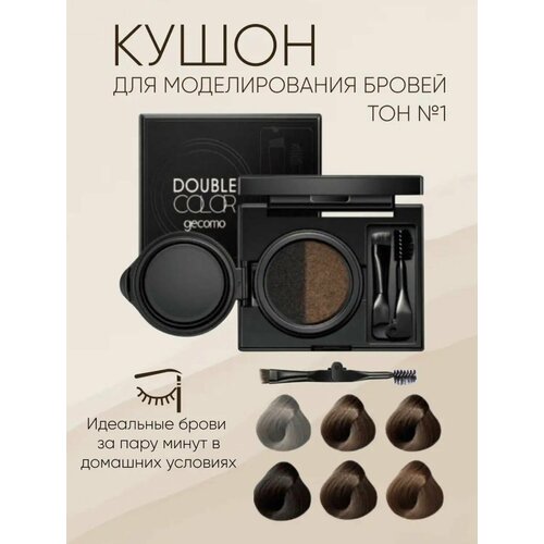 Кушон для бровей Gecomo Double Color Air Cushion тон 01 кушон для моделирования бровей