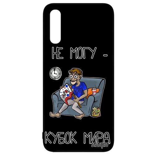 фото Противоударный чехол на телефон // galaxy a50 // "не могу - кубок мира!" игра повод, utaupia, черный