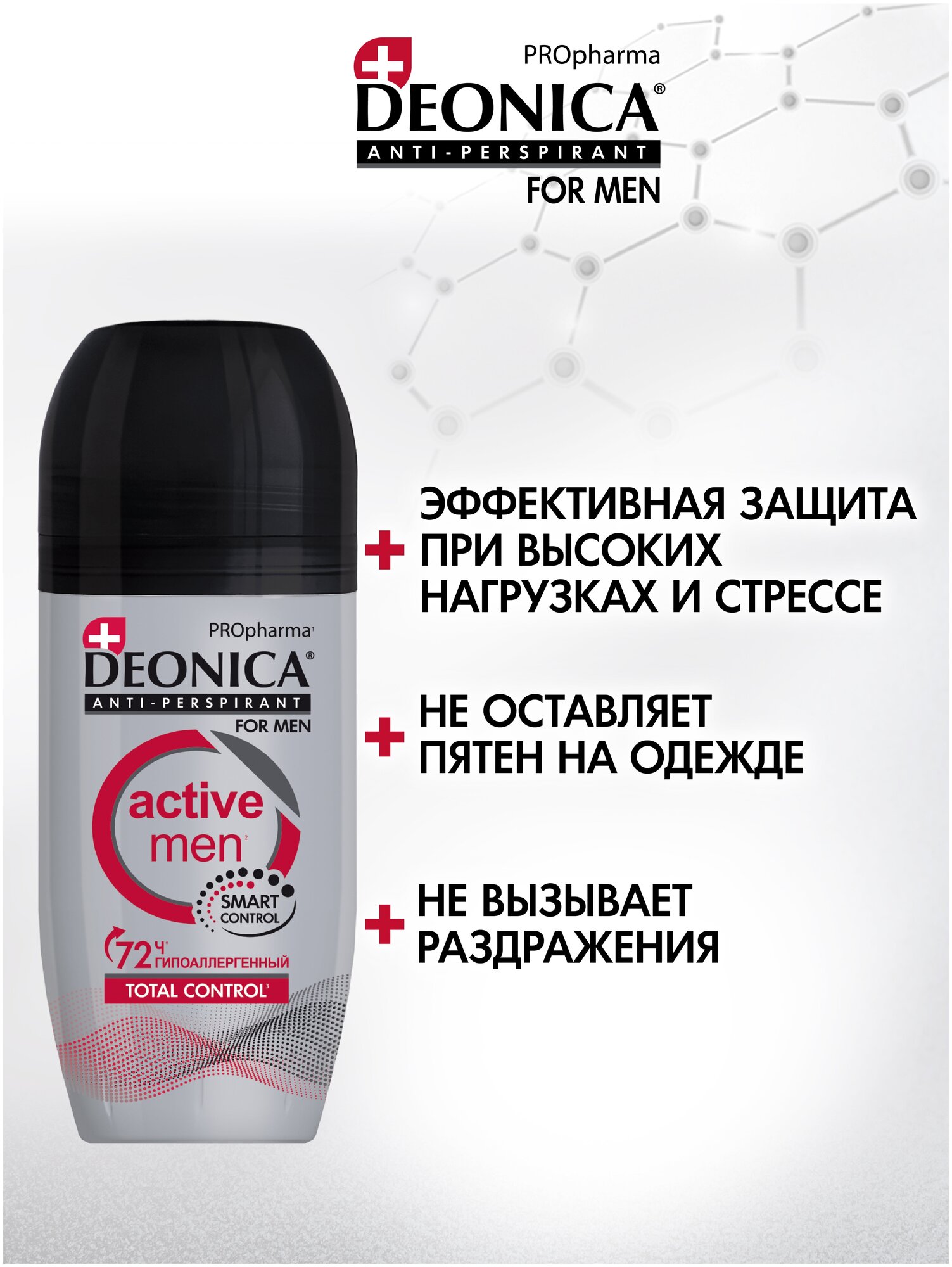 Антиперспирант мужской DEONICA FOR MEN PROpharma ACTIVE MEN, 50 мл (ролик)