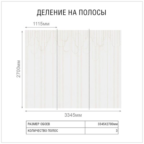 Дизайнерские обои FACTURA Arte Orafa 3345х2700мм