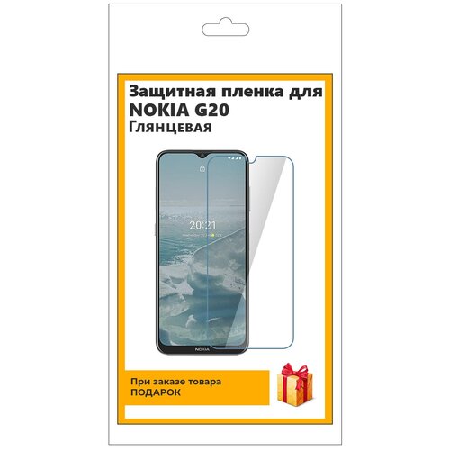 Гидрогелевая защитная плёнка для NOKIA G20 глянцевая, не стекло, на дисплей, для телефона гидрогелевая защитная плёнка для nokia 4 2 глянцевая не стекло на дисплей для телефона