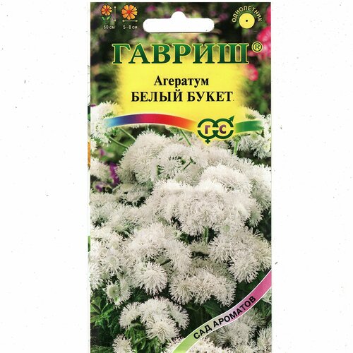 Агератум высокорослый белый букет, цветет все лето ( 1 уп: 0,05 г )