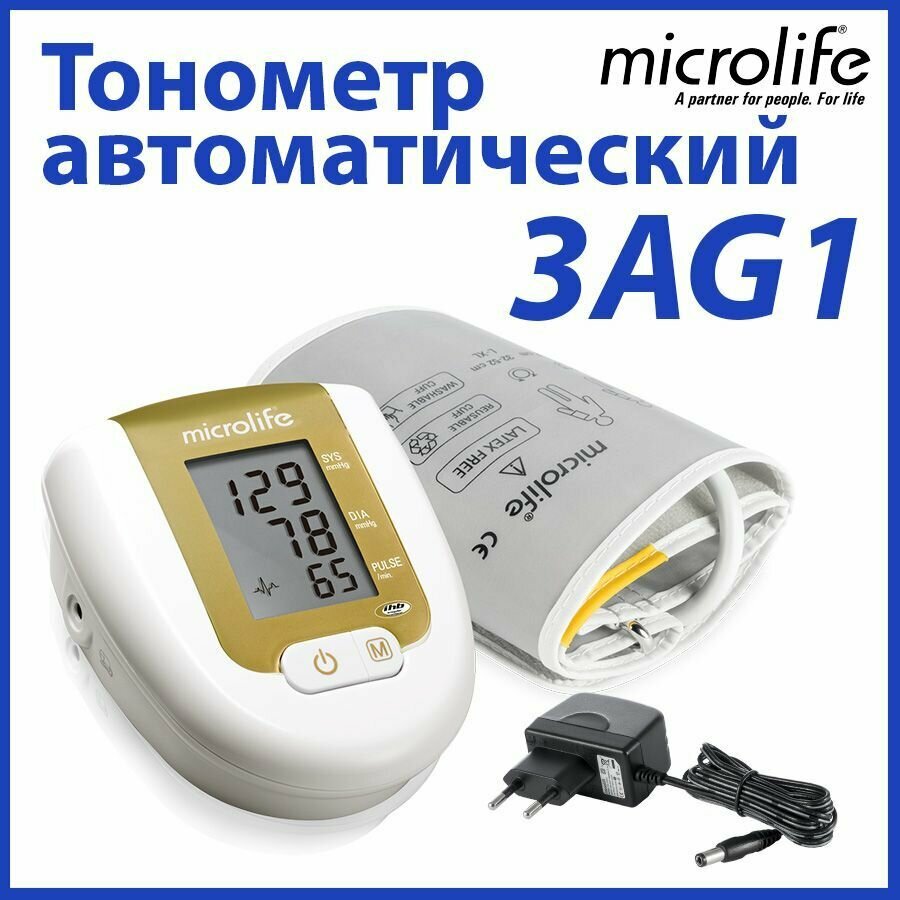 Тонометр автоматический Microlife BP 3AG1 + Адаптер