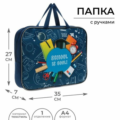 Папка с ручками текстиль А4 70мм 350х270 Artfox STUDY «Школа»