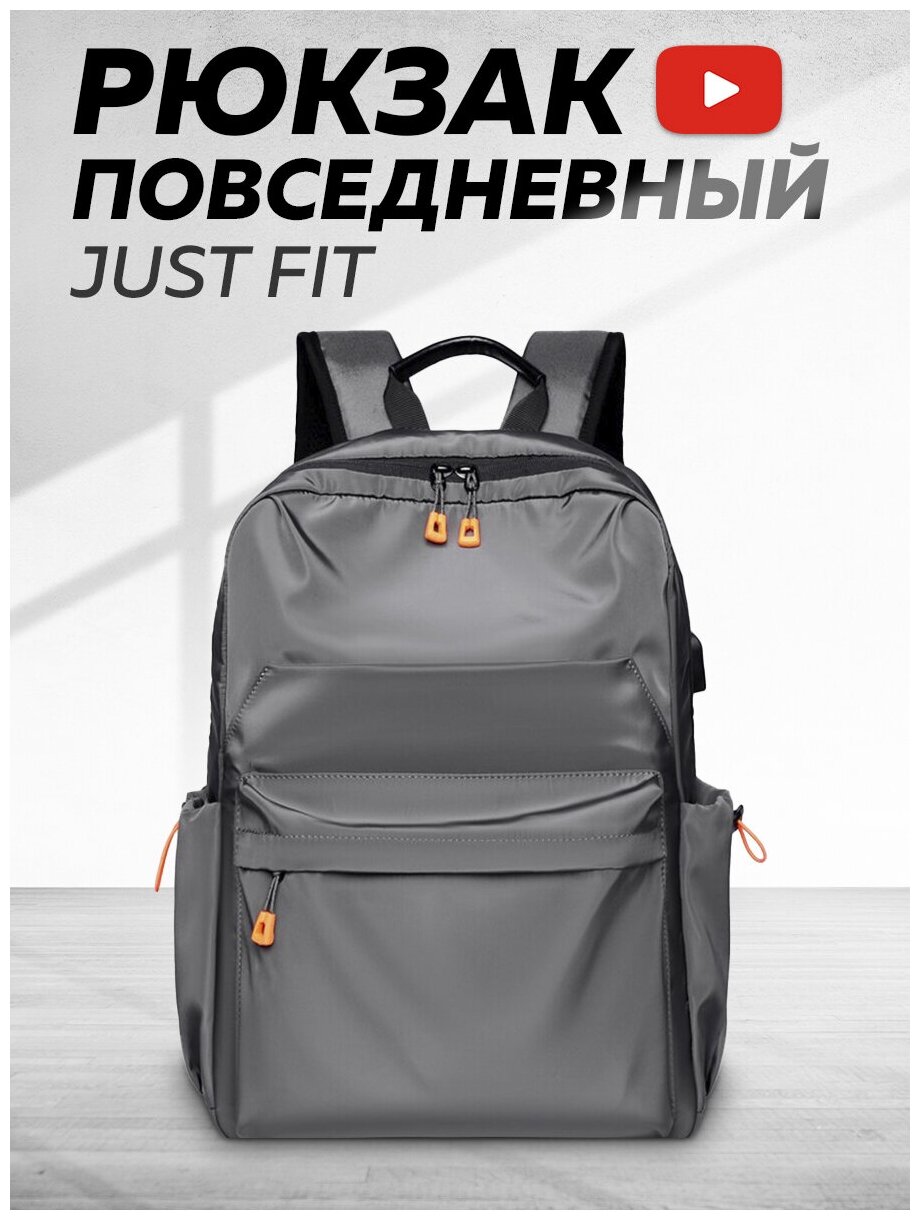 Рюкзак повседневный JUST FIT (Серый) мужской женский не промокаемый для ноутбука спортивный городской школьный c Usb