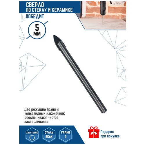 Сверло по стеклу и керамике 5 мм VertexTools сверло по стеклу и керамике vertextools 14mm