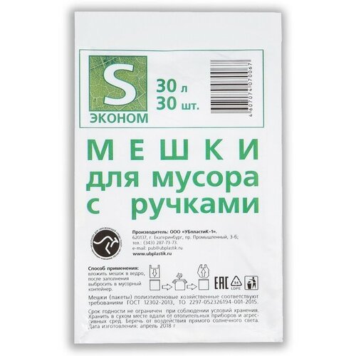 Мешки для мусора с ручками 30 л Эконом ПНД 8 мкм набор 30 шт 31 х 19 х 60 см 376₽